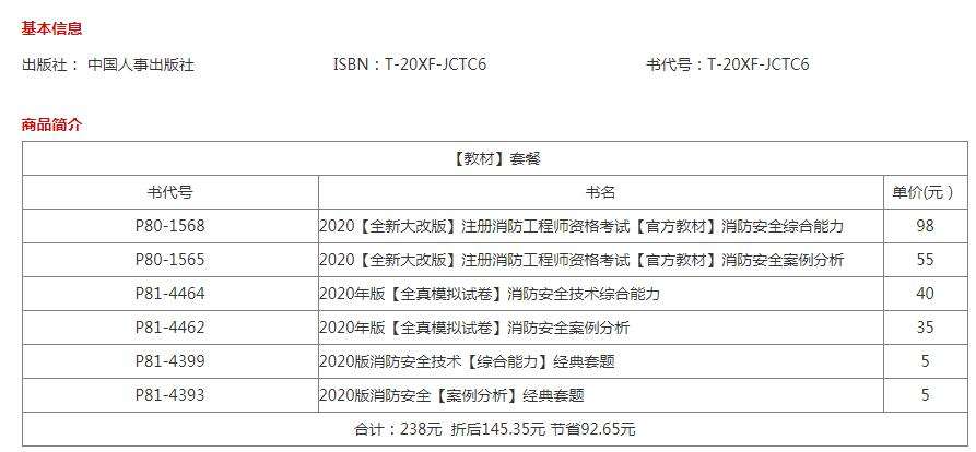 二級注冊消防工程師的報考條件,二級注冊消防工程師報考條件及專業(yè)要求  第2張