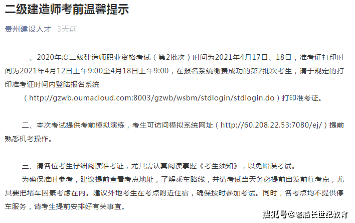 包含山西二級建造師準(zhǔn)考證打印入口的詞條  第2張
