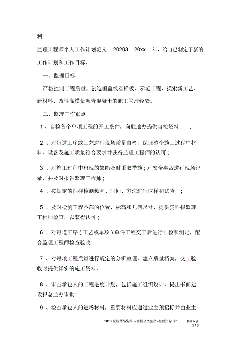 監理工程師工作計劃,2022年監理工作的規劃  第2張