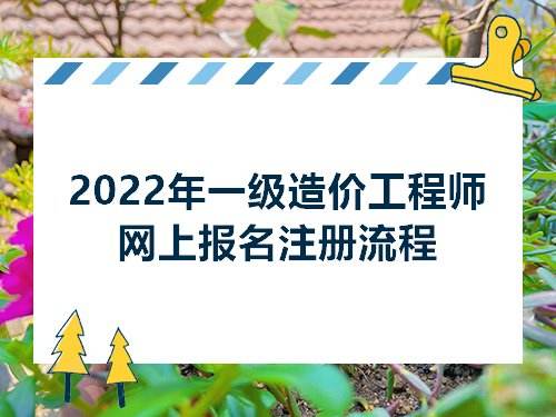 現在考什么證書比較有用,能賺錢,新疆造價工程師報名時間  第1張