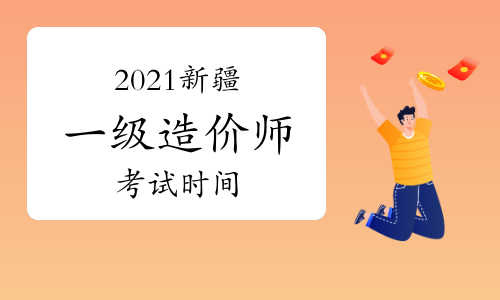 現在考什么證書比較有用,能賺錢,新疆造價工程師報名時間  第2張