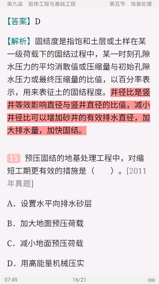 注冊巖土工程師考試科目安排,注冊巖土工程師考試科目及時間  第1張