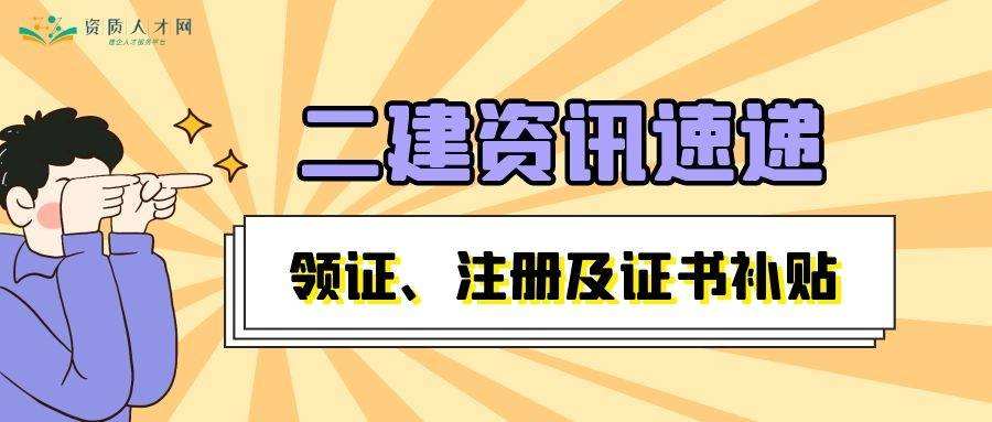 二級建造師需要注冊嗎2022非師范類不允許教師  第1張