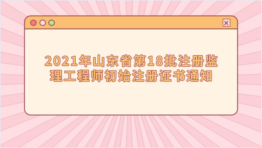 上海監理工程師報名上海監理工程師報名時間2022  第1張