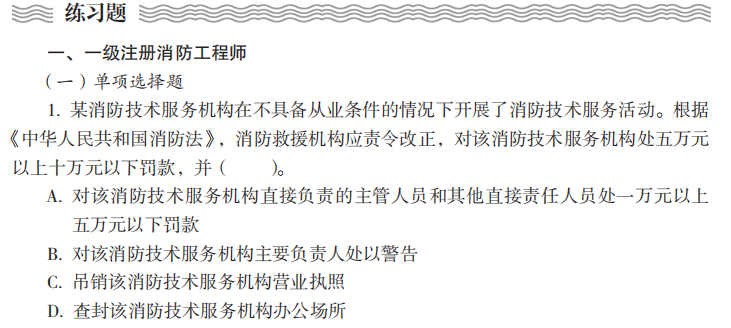 消防工程師233消防工程師2021真題  第2張