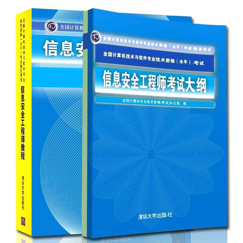 軟考信息安全工程師通過率軟考信息安全工程師真題  第1張