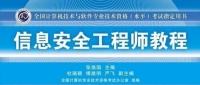 軟考信息安全工程師通過率軟考信息安全工程師真題  第2張