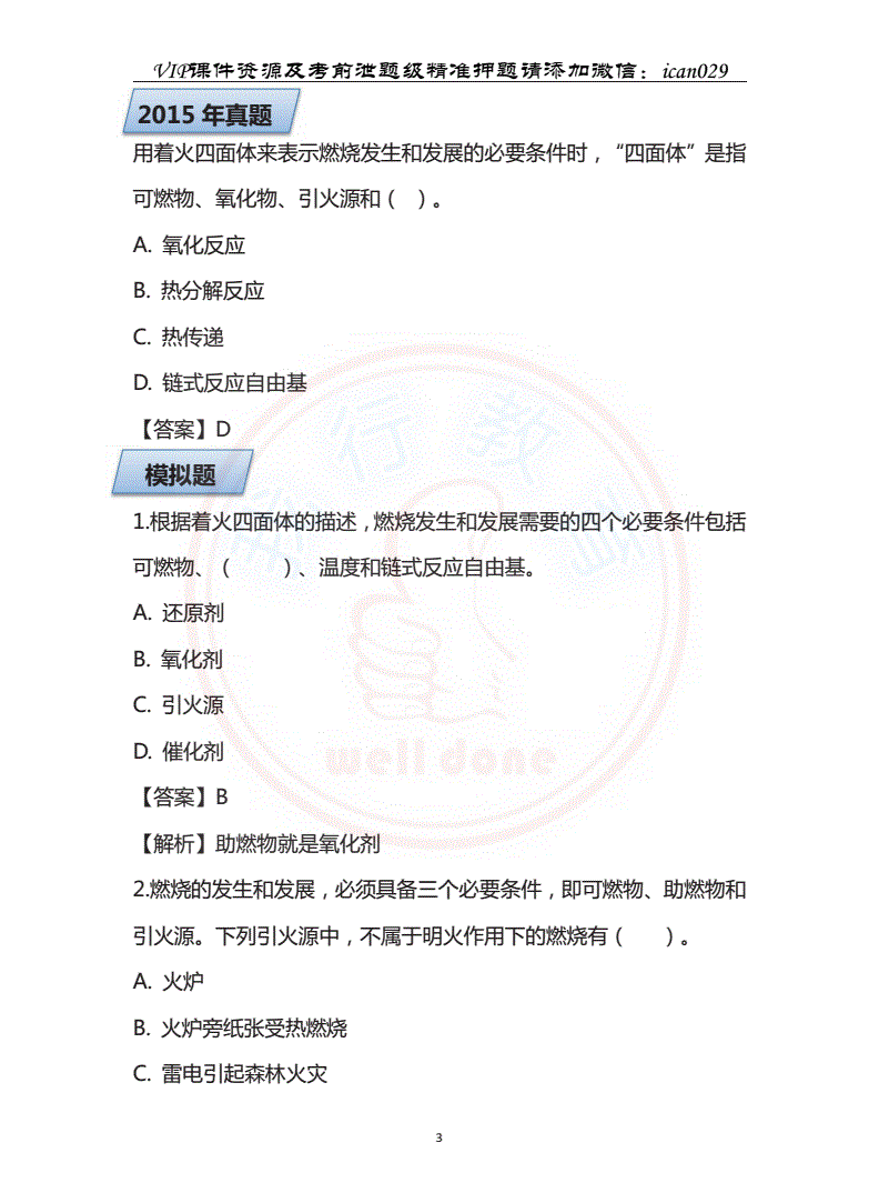 消防工程師電子版下載消防工程師電子書免費下載  第2張