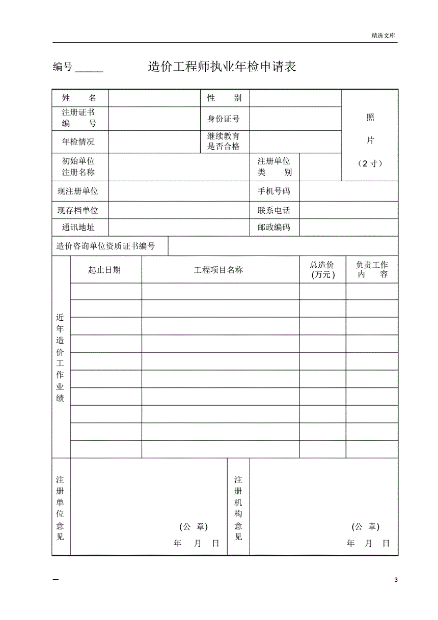 造價工程師怎么注冊云南省交通運輸二級造價工程師怎么注冊  第2張