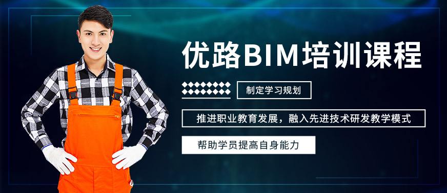 優路bim工程師包過bim工程師分為哪四類  第1張