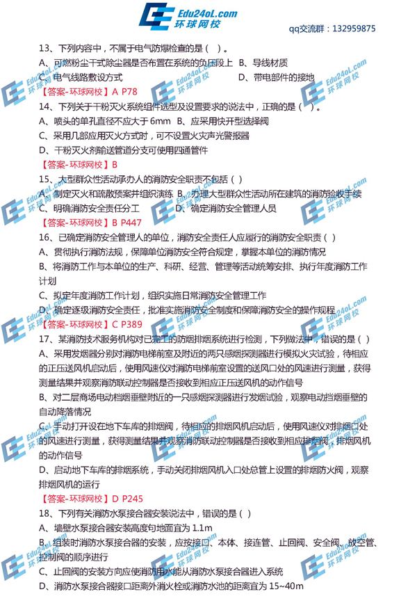 2015一級(jí)消防工程師答案2015一級(jí)消防工程師案例試卷答案  第2張