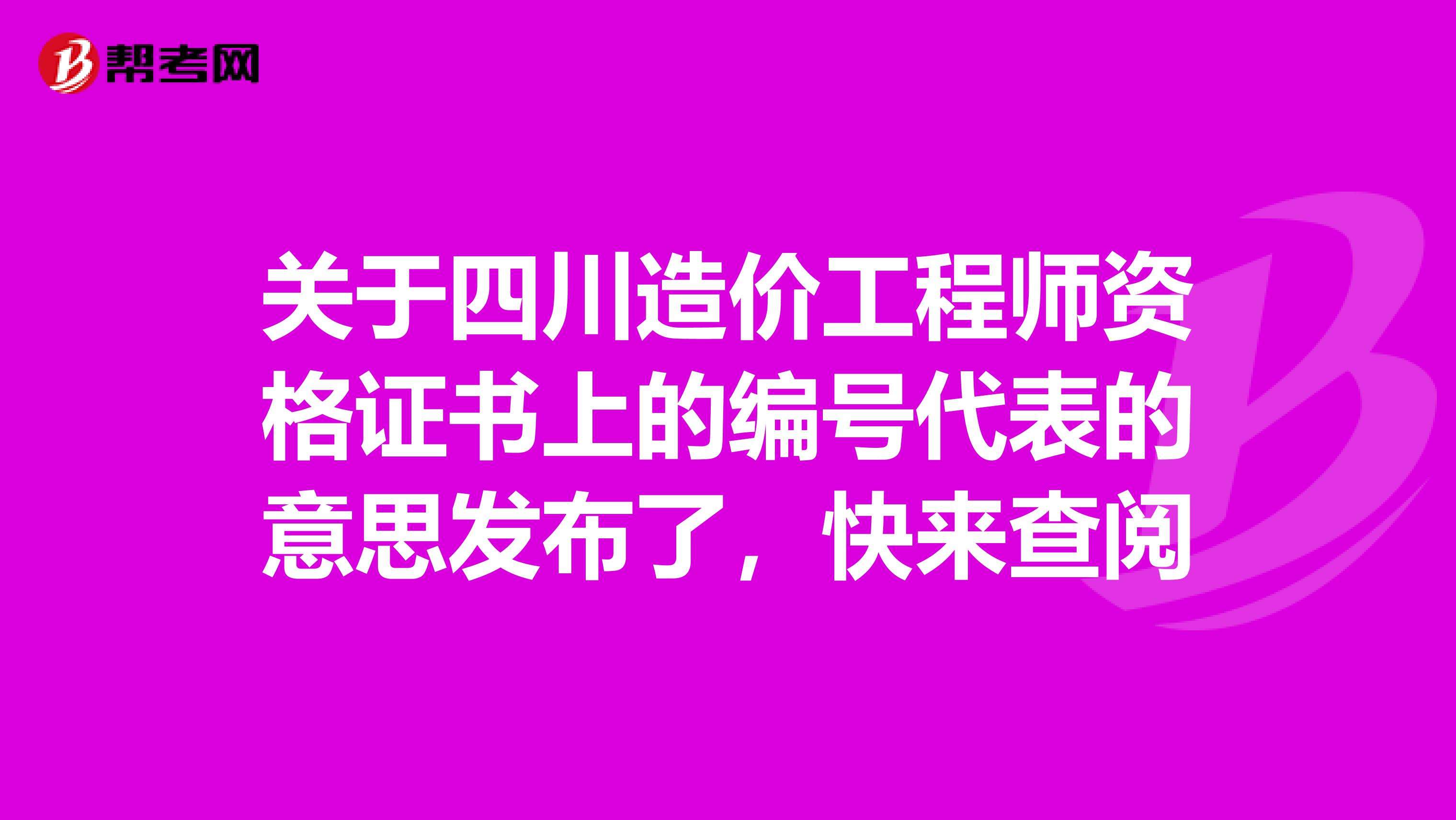 造價(jià)工程師證書編號(hào),造價(jià)工程師英文  第2張