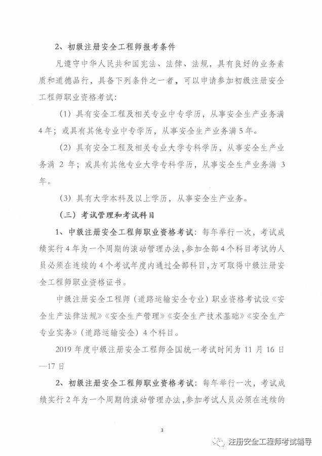 湖南省注冊安全工程師的簡單介紹  第2張