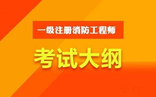 一級消防工程師報名入口官網(wǎng)一級消防工程師報名窗口  第2張