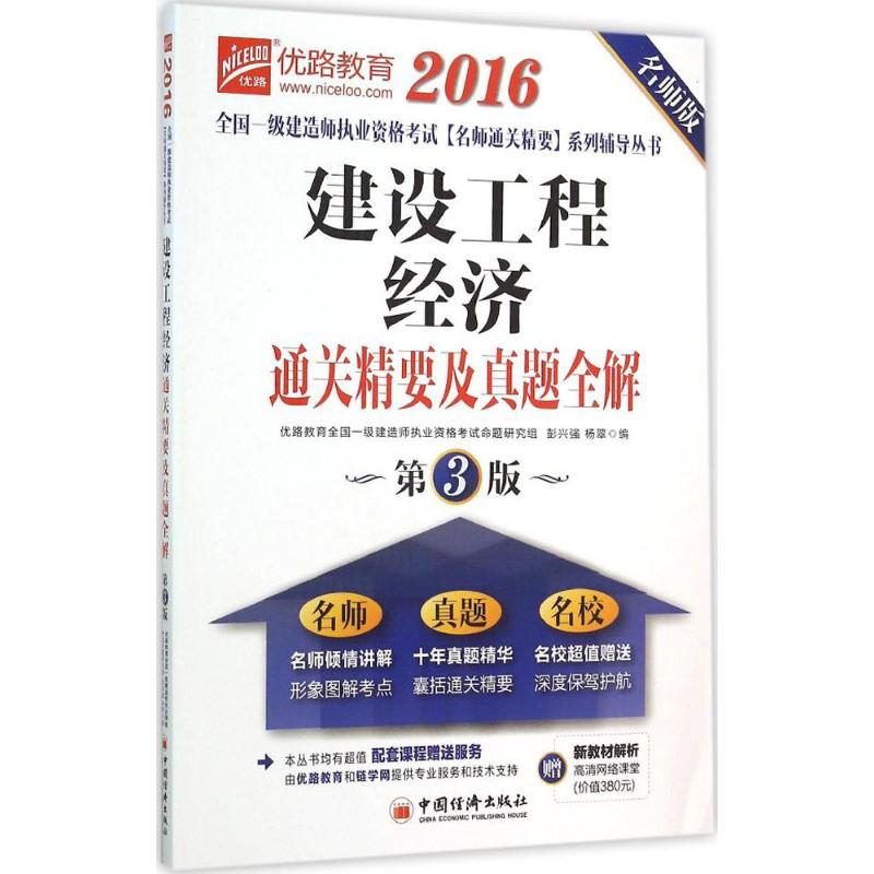 一級建造師建設工程經濟2022年一級建造師建設工程經濟  第1張