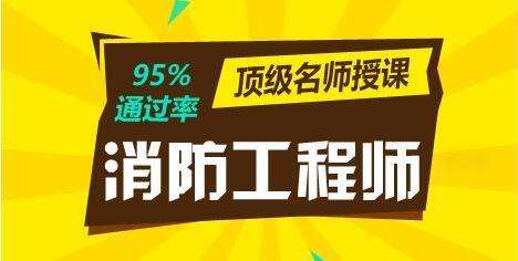 1級消防工程師有用嗎的簡單介紹  第1張