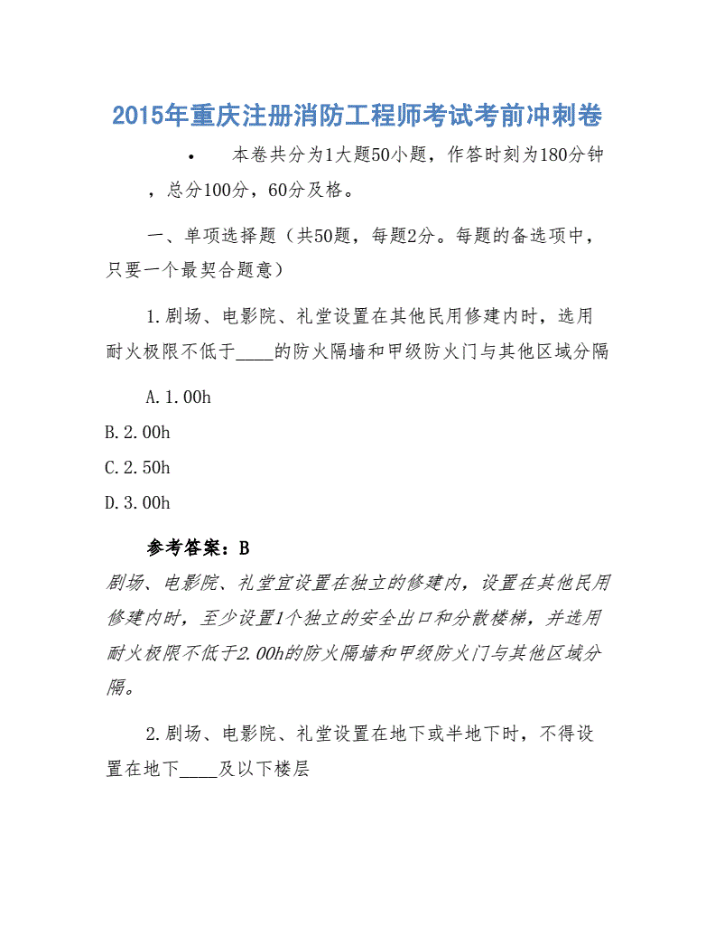 2015年注冊消防工程師2015年注冊測繪師測繪案例真題  第2張