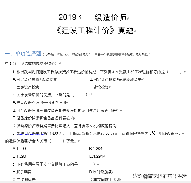 一級造價工程師爛大街2015年造價工程師答案  第2張