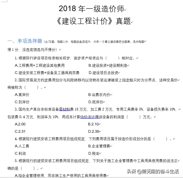 一級造價工程師爛大街2015年造價工程師答案  第3張