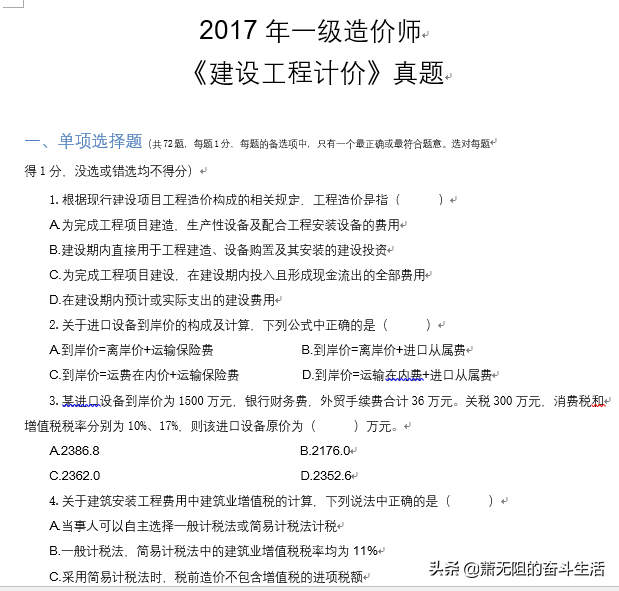 一級造價工程師爛大街2015年造價工程師答案  第4張