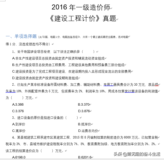 一級造價工程師爛大街2015年造價工程師答案  第5張