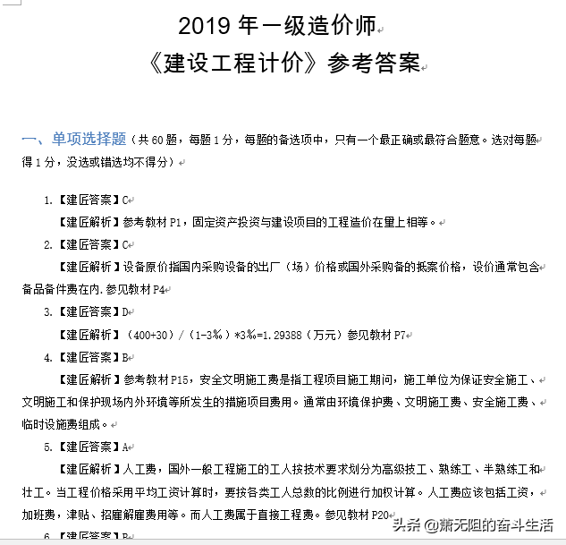 一級造價工程師爛大街2015年造價工程師答案  第7張