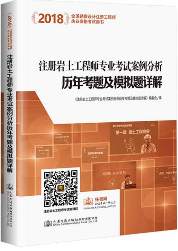 35歲后不要考巖土工程師巖土工程師專業教材  第1張