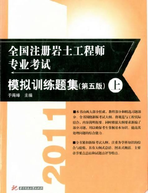 35歲后不要考巖土工程師巖土工程師專業教材  第2張