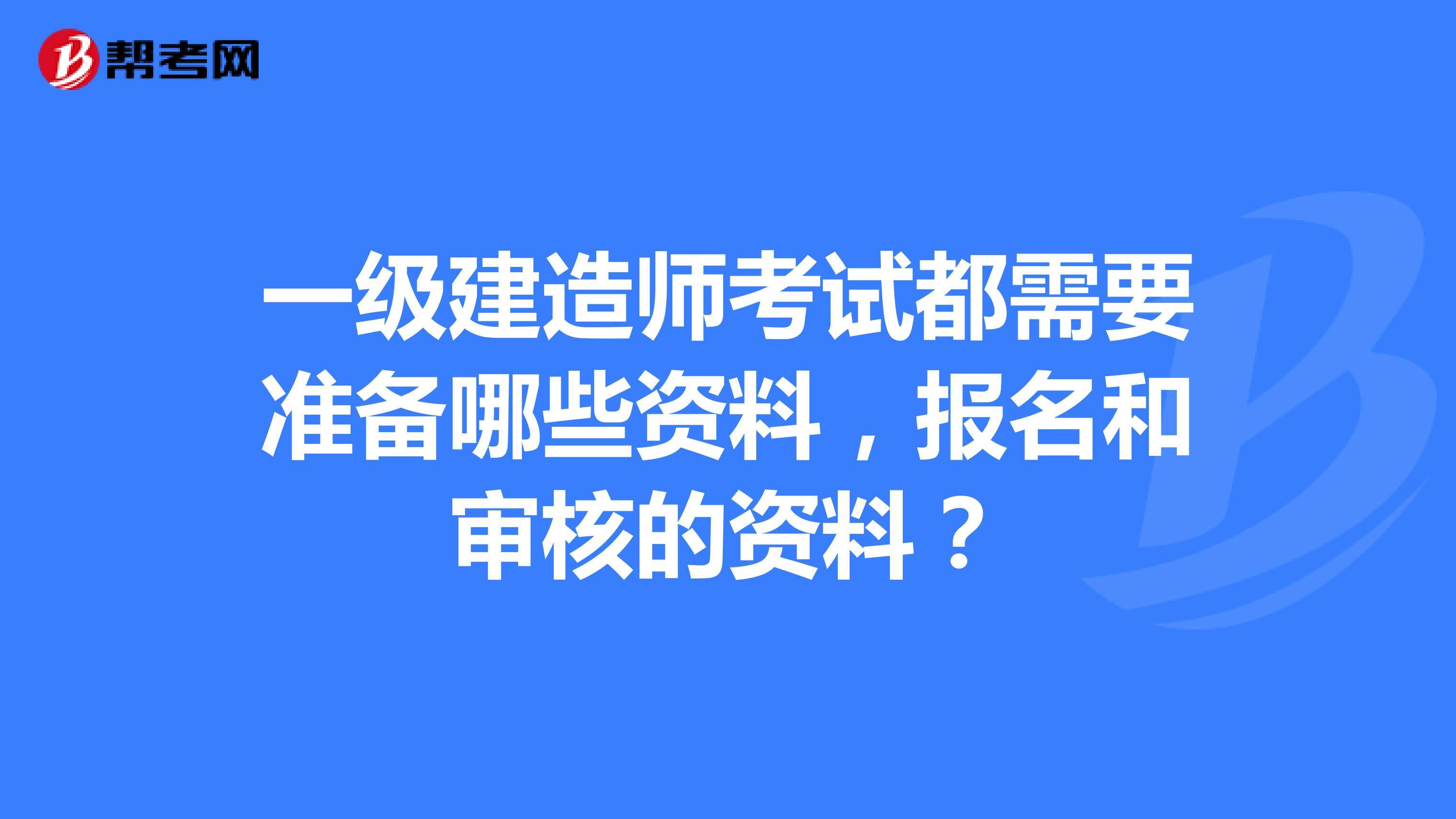 一級建造師考試繳費方式的簡單介紹  第1張