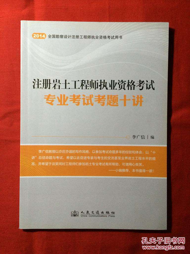 注冊(cè)巖土工程師精講,注冊(cè)巖土工程師備考經(jīng)驗(yàn)  第2張