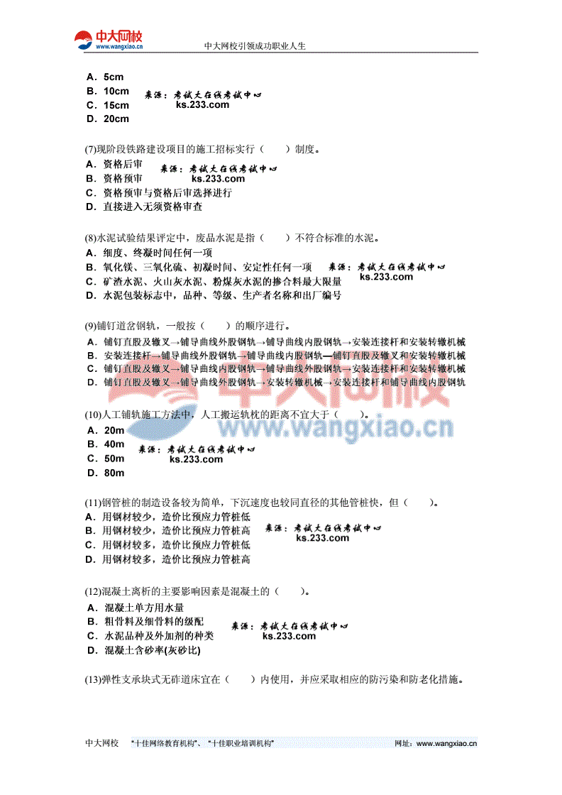 關于一級建造師鐵路專業歷年真題的信息  第1張