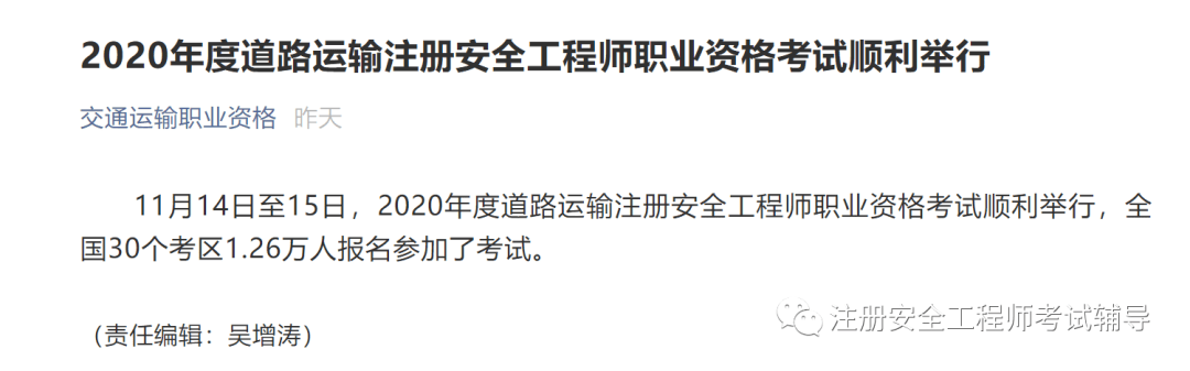 注冊安全工程師的報名條件注冊安全工程師報名條件2022官網  第2張