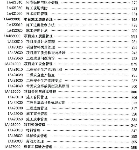 關于一級建造師實務怎么復習的信息  第1張