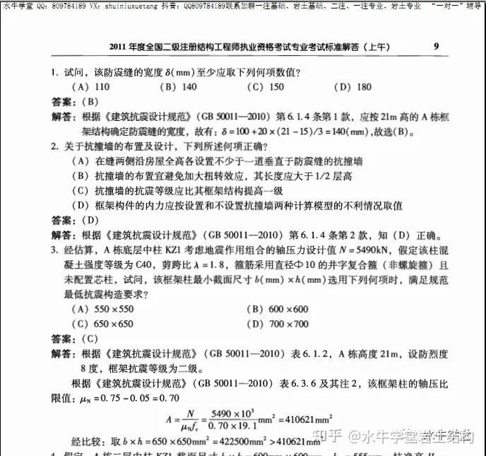 35歲后不要考巖土工程師,二級結(jié)構(gòu)工程師考試答題  第2張