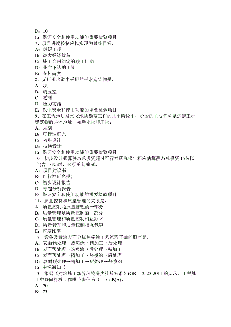 內(nèi)蒙古一級建造師考試報名時間內(nèi)蒙古一級建造師考試信息  第2張