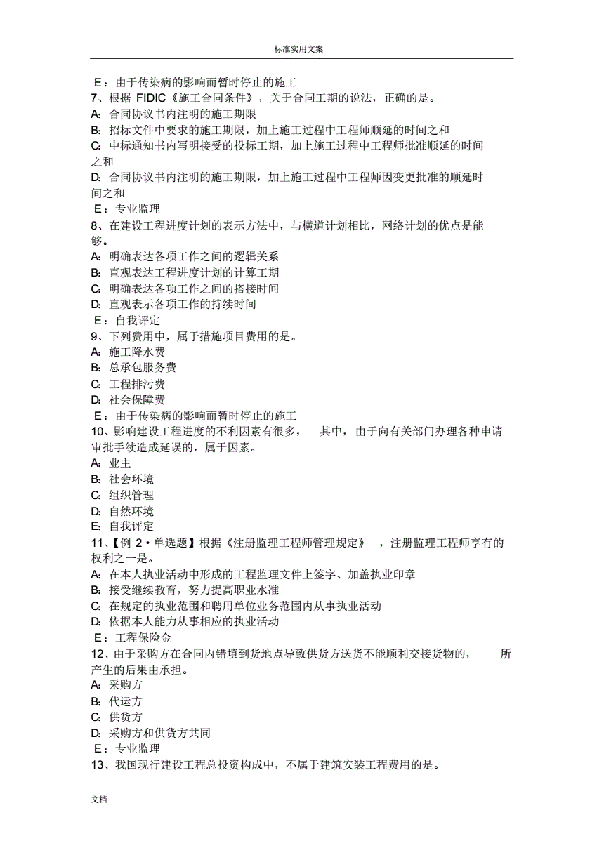 2022年全國(guó)注冊(cè)監(jiān)理工程師天津監(jiān)理工程師  第2張