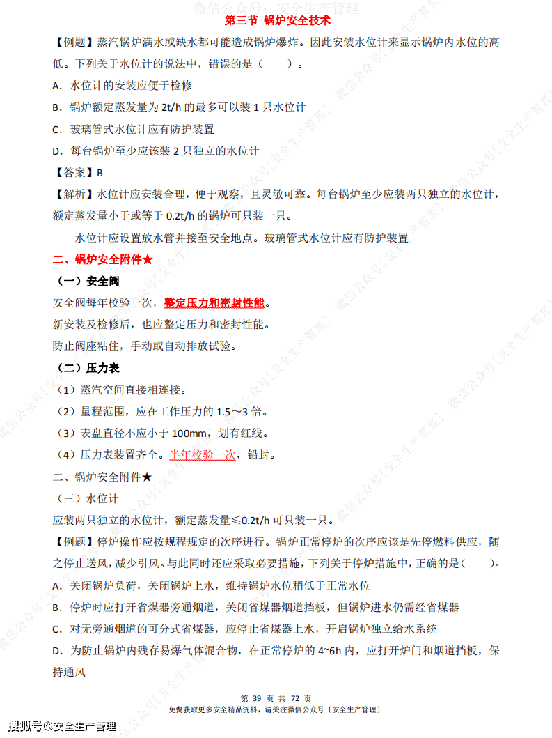 注冊安全工程師講義下載注冊安全工程師講義  第2張