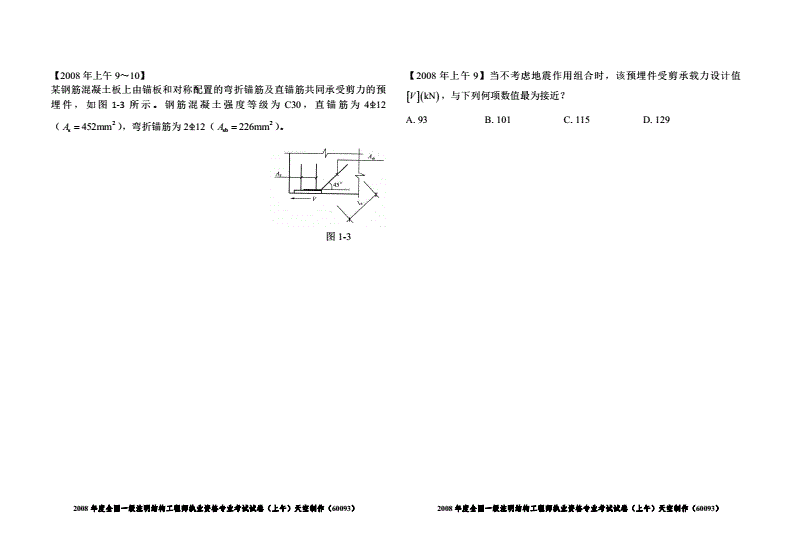 包含一注結構工程師基礎考試真題的詞條  第1張