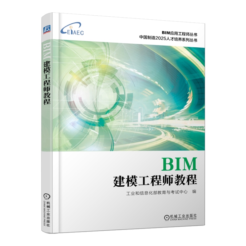 bim工程師培訓(xùn)課程視頻的簡單介紹  第1張