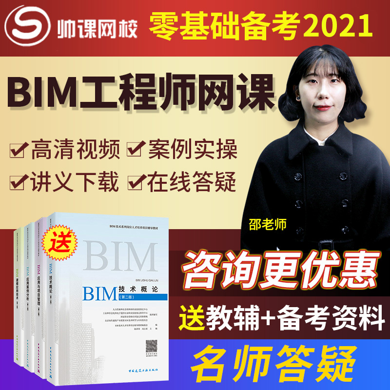 bim工程師培訓(xùn)課程視頻的簡單介紹  第2張