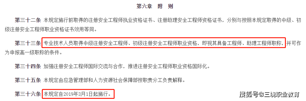 注冊安全工程師政策變化最新注冊安全工程師管理規(guī)定  第1張