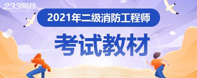 二級消防工程師報名時間多少,二級消防工程師報名  第2張