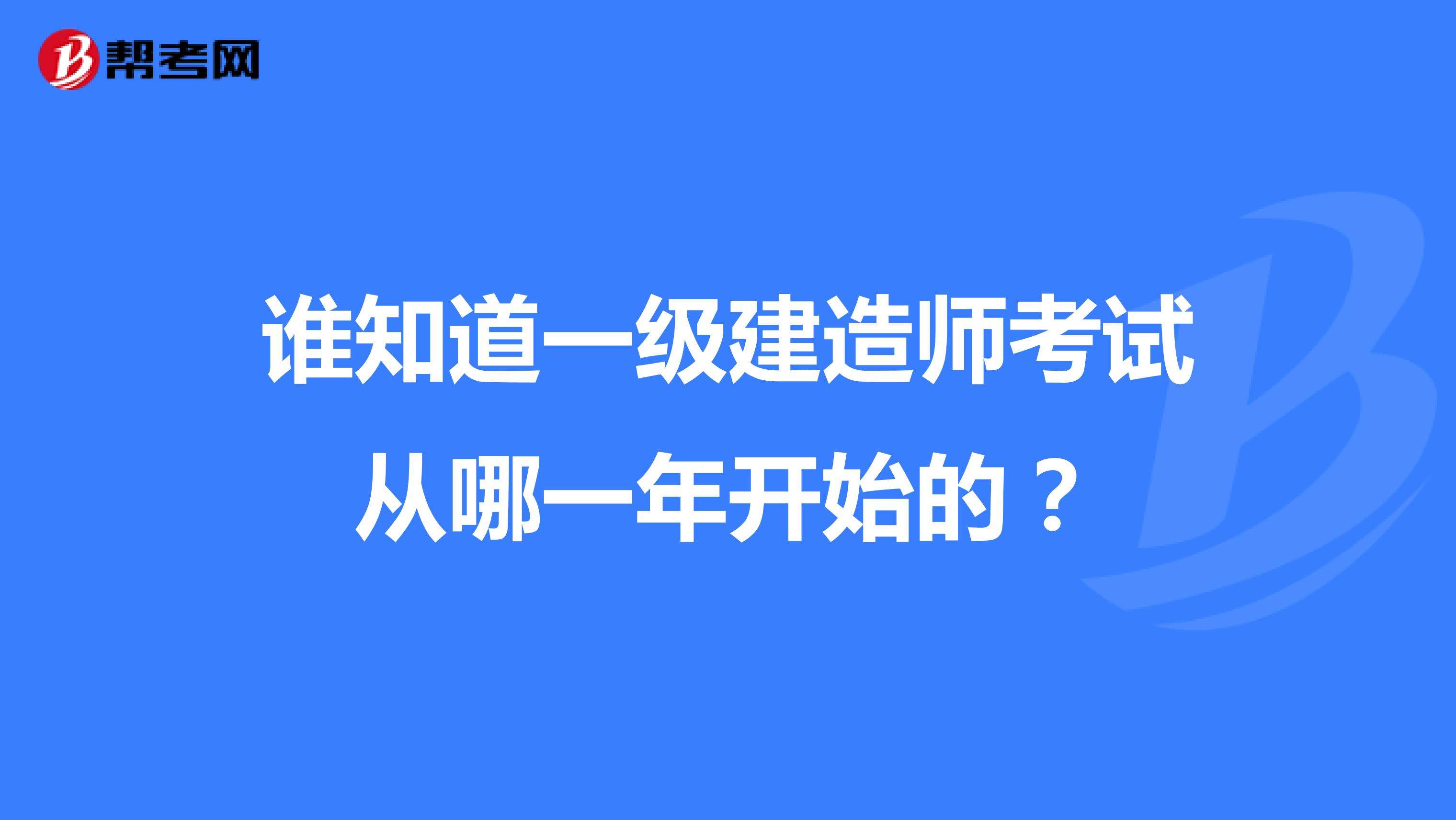 一級建造師容易考過嗎的簡單介紹  第1張