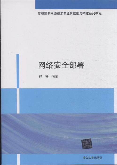 網絡安全工程師教程pdf網絡安全工程師教程下載  第1張