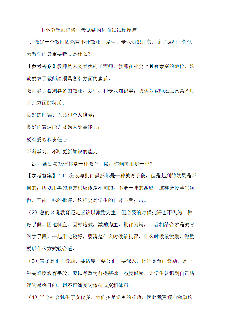 結(jié)構(gòu)化面試題庫工程師,面試100題及答題技巧  第1張