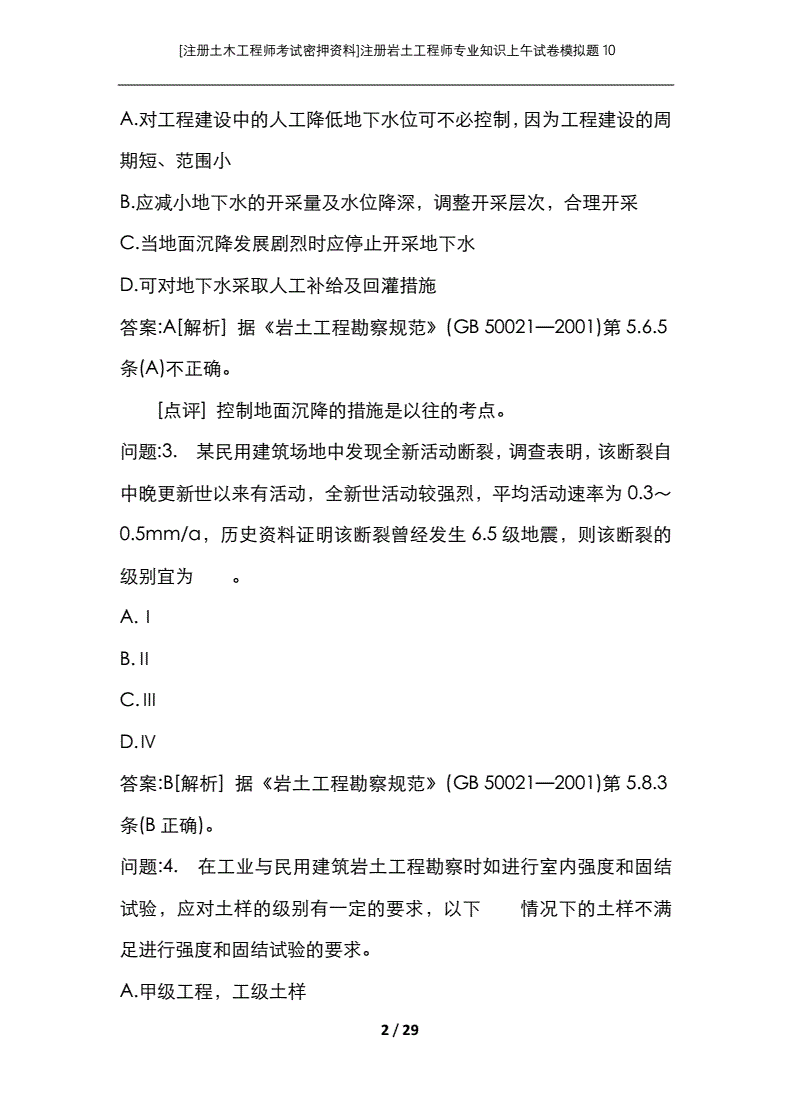 關(guān)于巖土工程師是土木專業(yè)還是地質(zhì)的信息  第1張