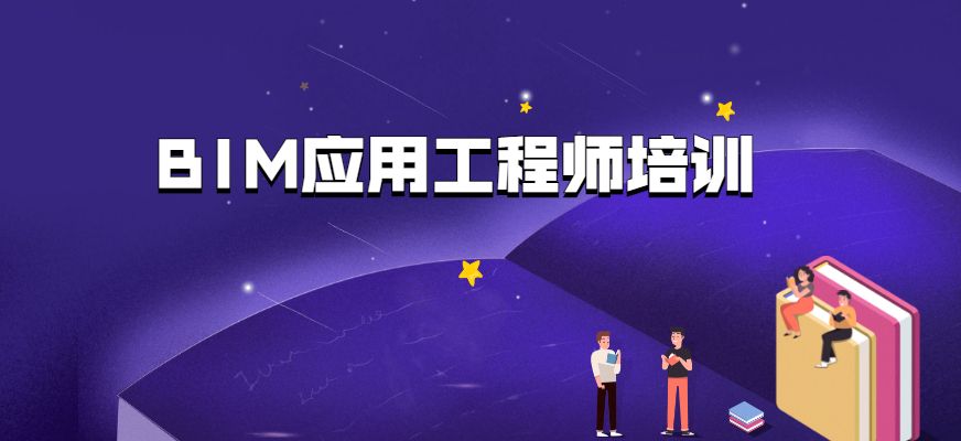 bim中級工程師證書需要什么條件中級結構bim應用工程師教材  第1張