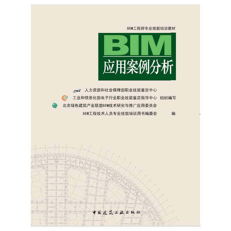 bim中級工程師證書需要什么條件中級結構bim應用工程師教材  第2張