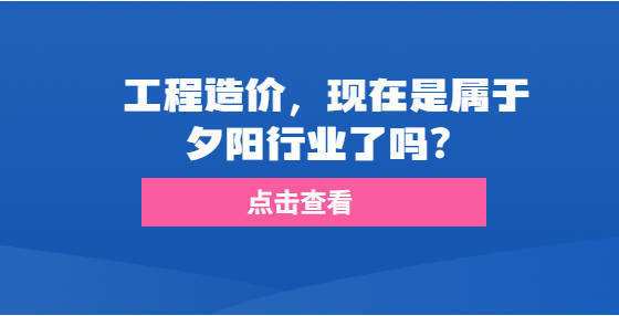 二造價掛靠一年多少錢,取消造價工程師  第2張