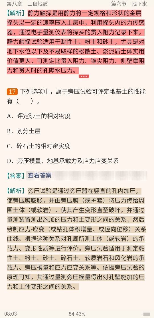 巖土工程師基礎(chǔ)考試過(guò)關(guān)率的簡(jiǎn)單介紹  第2張